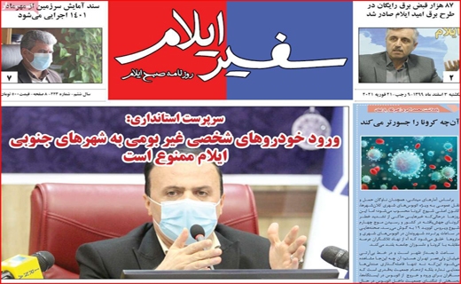 روزنامه های استانی