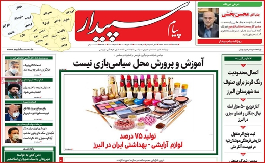 روزنامه های استانی