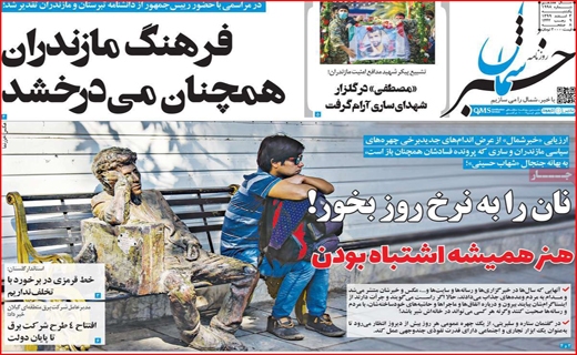 روزنامه های استانی