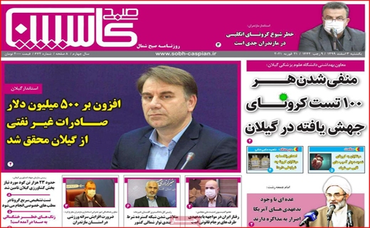 روزنامه های استانی