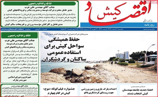 روزنامه های استانی