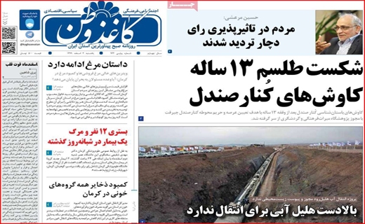 روزنامه های استانی