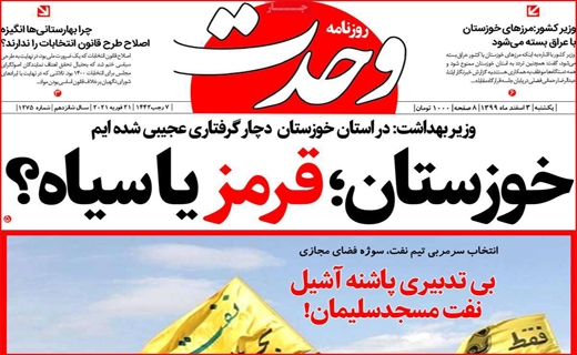 روزنامه های استانی