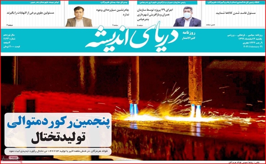 روزنامه های استانی