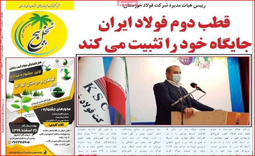 روزنامه های استانی