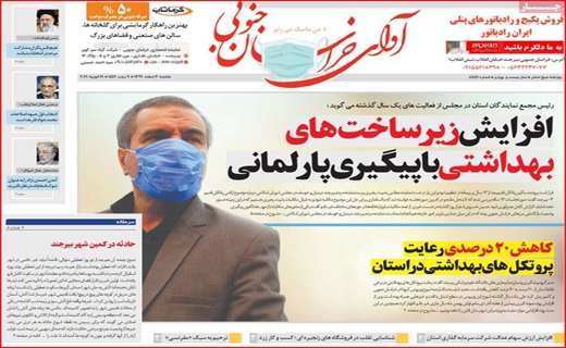 روزنامه های استانی