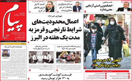 روزنامه های استانی