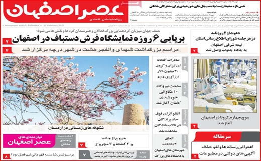 روزنامه های استانی