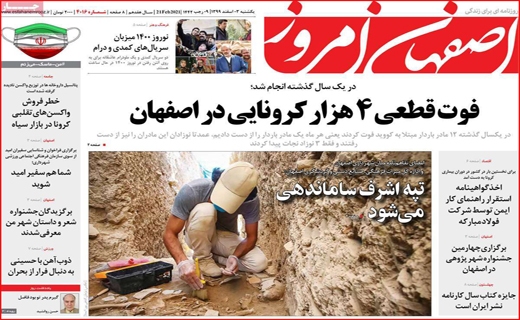 روزنامه های استانی