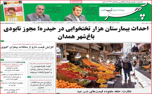 روزنامه های استانی