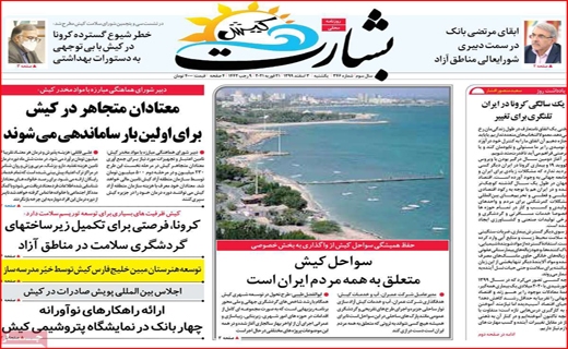 روزنامه های استانی