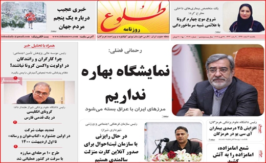 روزنامه های استانی