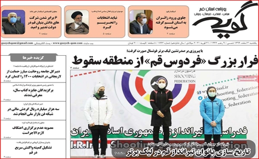 روزنامه های استانی