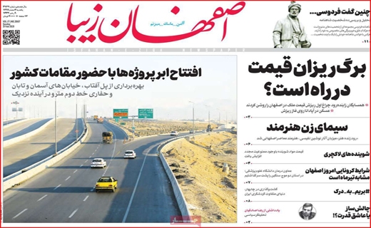 روزنامه های استانی