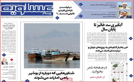 روزنامه های استانی