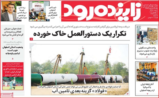 روزنامه های استانی