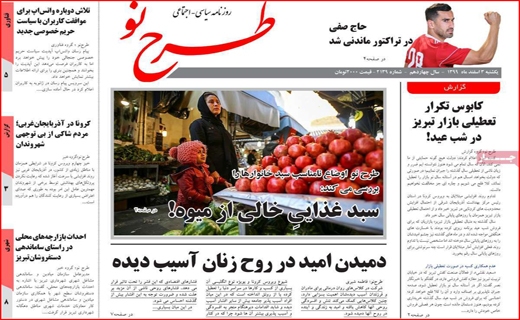 روزنامه های استانی