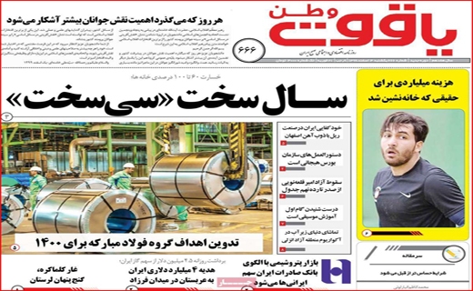 روزنامه های استانی