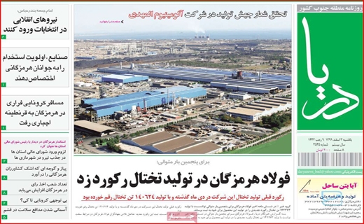 روزنامه های استانی
