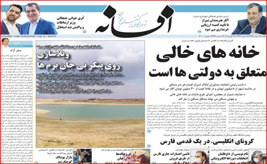 روزنامه های استانی