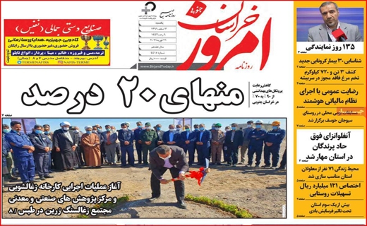 روزنامه های استانی