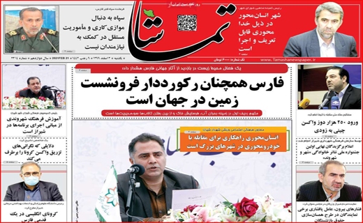 روزنامه های استانی