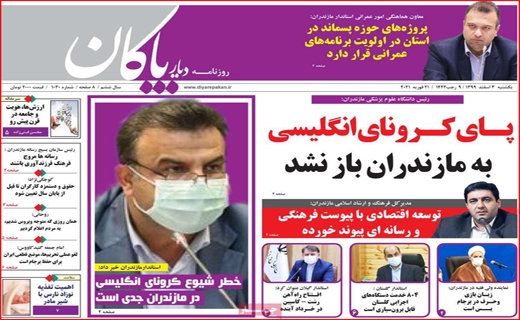 روزنامه های استانی