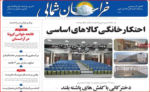 روزنامه های استانی