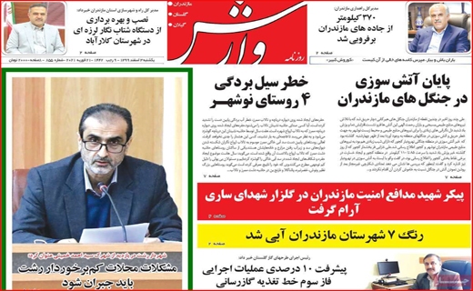 روزنامه های استانی