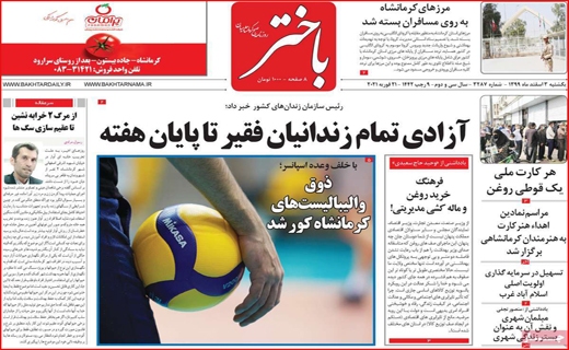 روزنامه های استانی