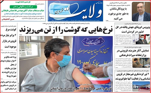 روزنامه های استانی
