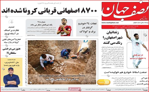 روزنامه های استانی