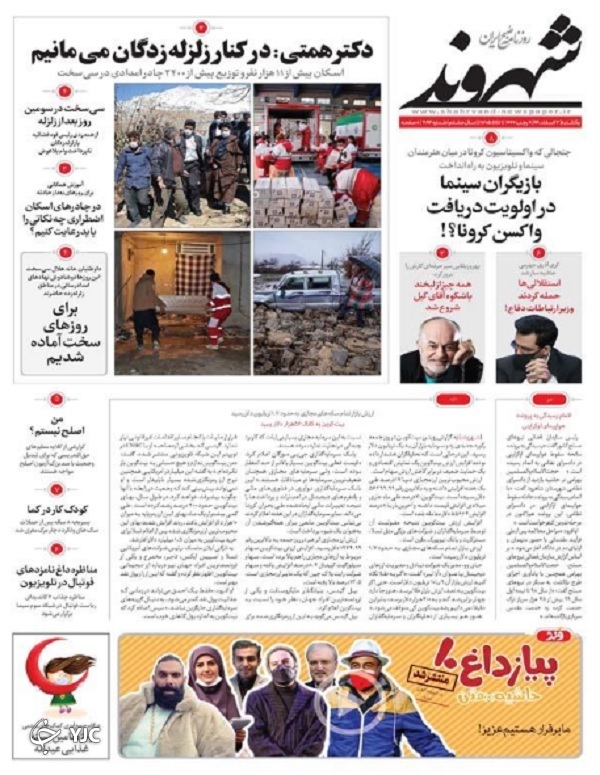 بورس به کجا میرود؟ / پیگیری امدادرسانی به زلزله زدگان / هجوم ۷ برابری کرونای انگلیسی بورس به کجا میرود؟ / پیگیری امدادرسانی به زلزله زدگان / هجوم ۷ برابری کرونای انگلیسی