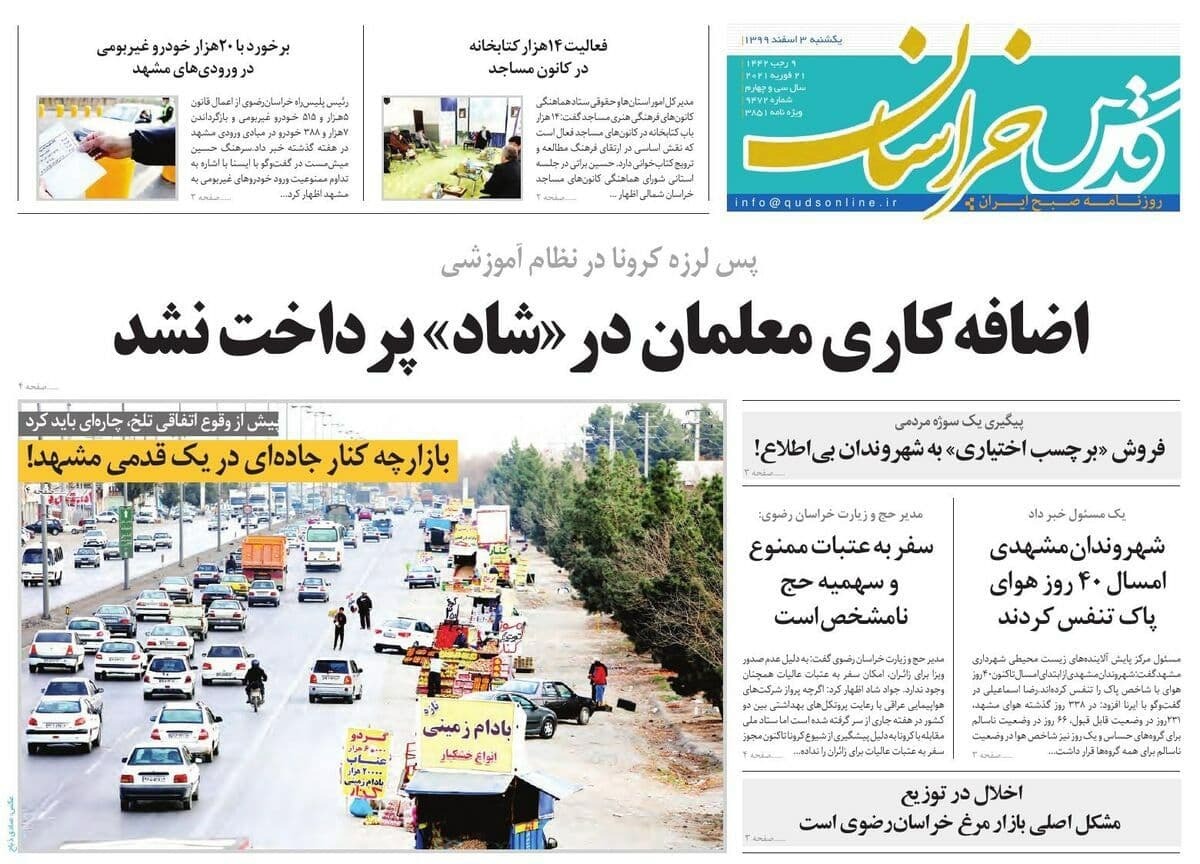 روزنامه قدس خراسان 