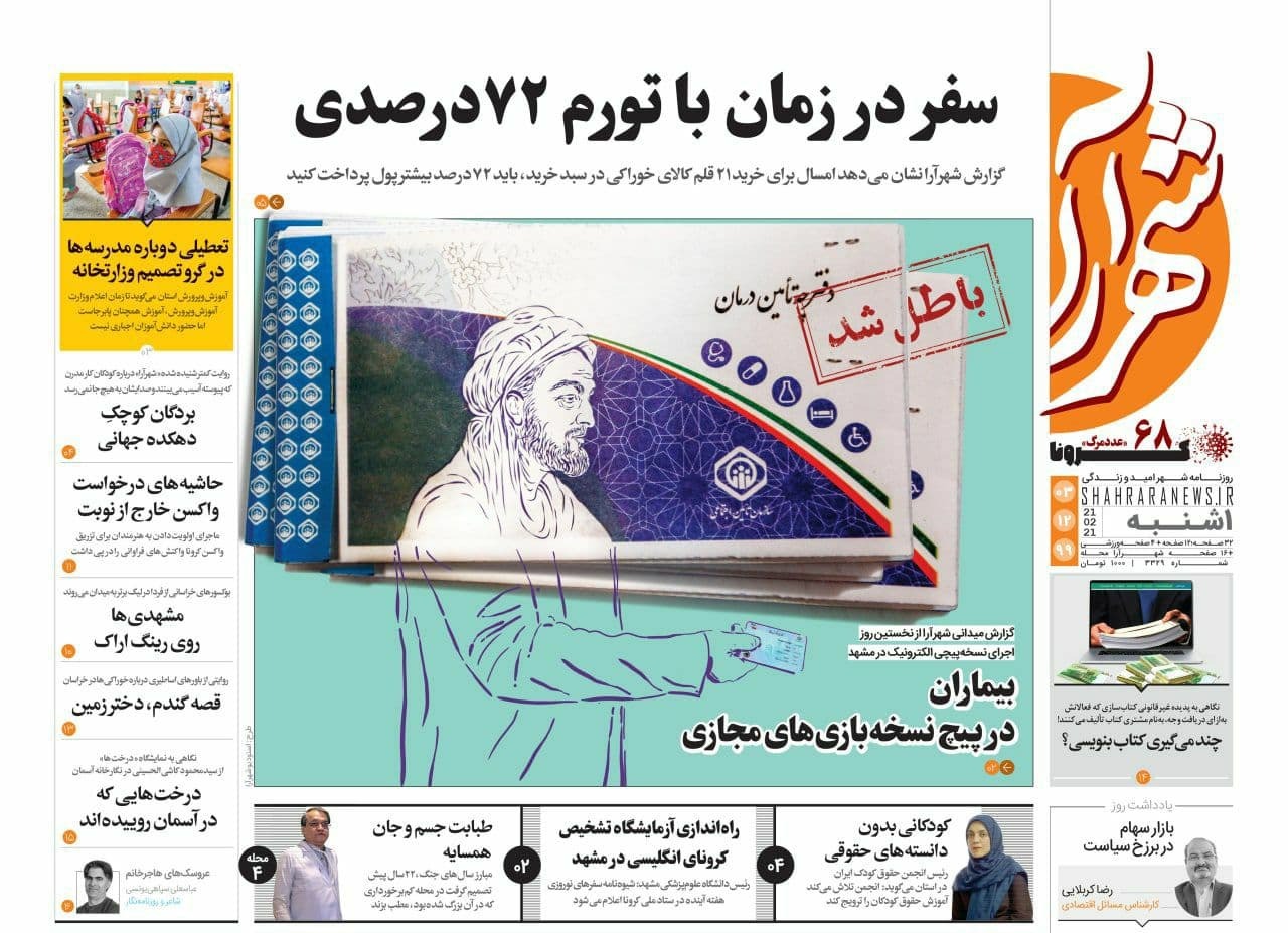 روزنامه  شهرآرا