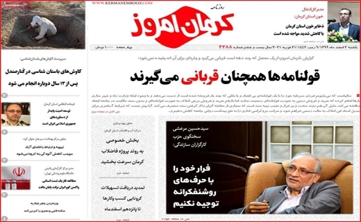 روزنامه کرمان امروز 