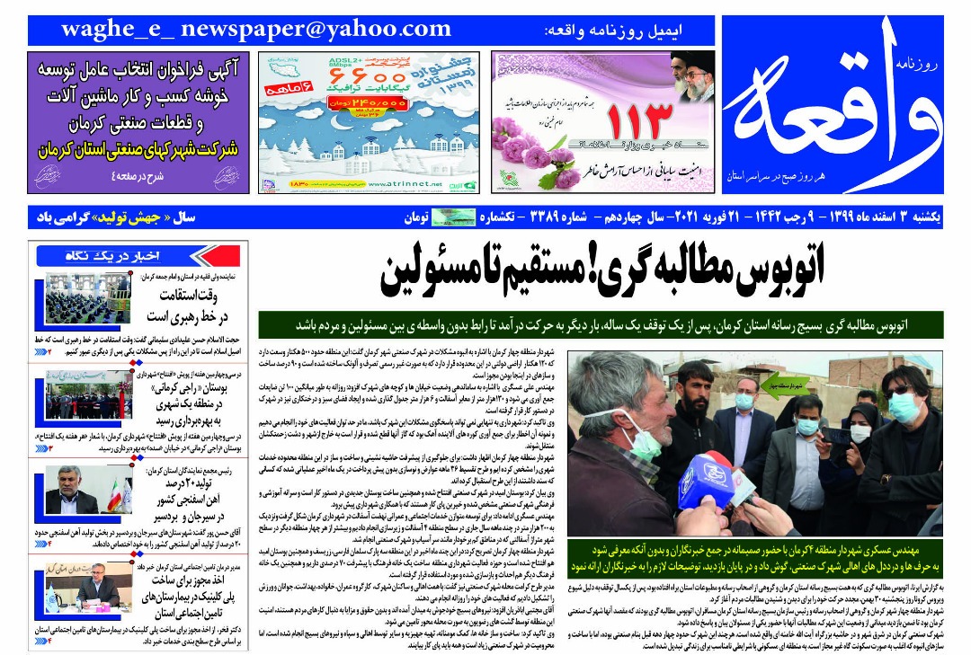 روزنامه واقعه 