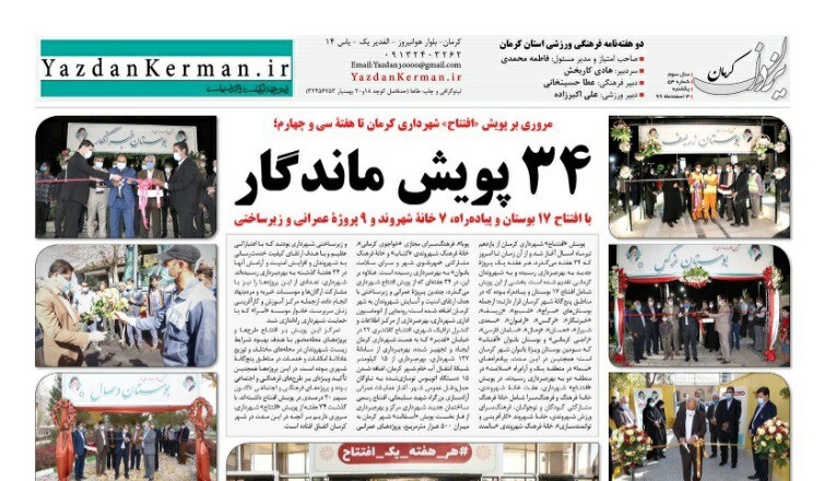 دوهفته نامه یزدان کرمان 