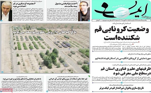 وضعیت کرونایی قم شکننده است/لغو تمامی تحریم ها در آینده نزدیک است
