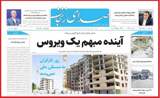 صدای زنجان