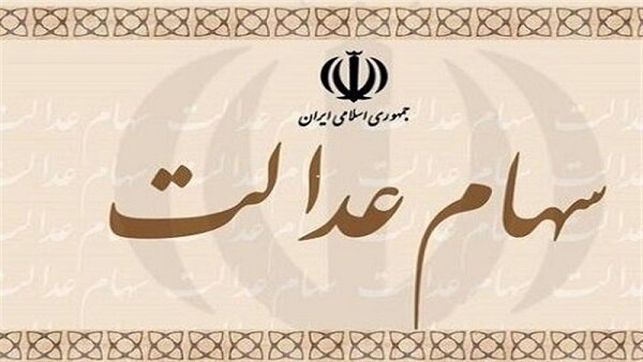 چگونه با سهام عدالت خود کارت اعتباری بگیریم؟
