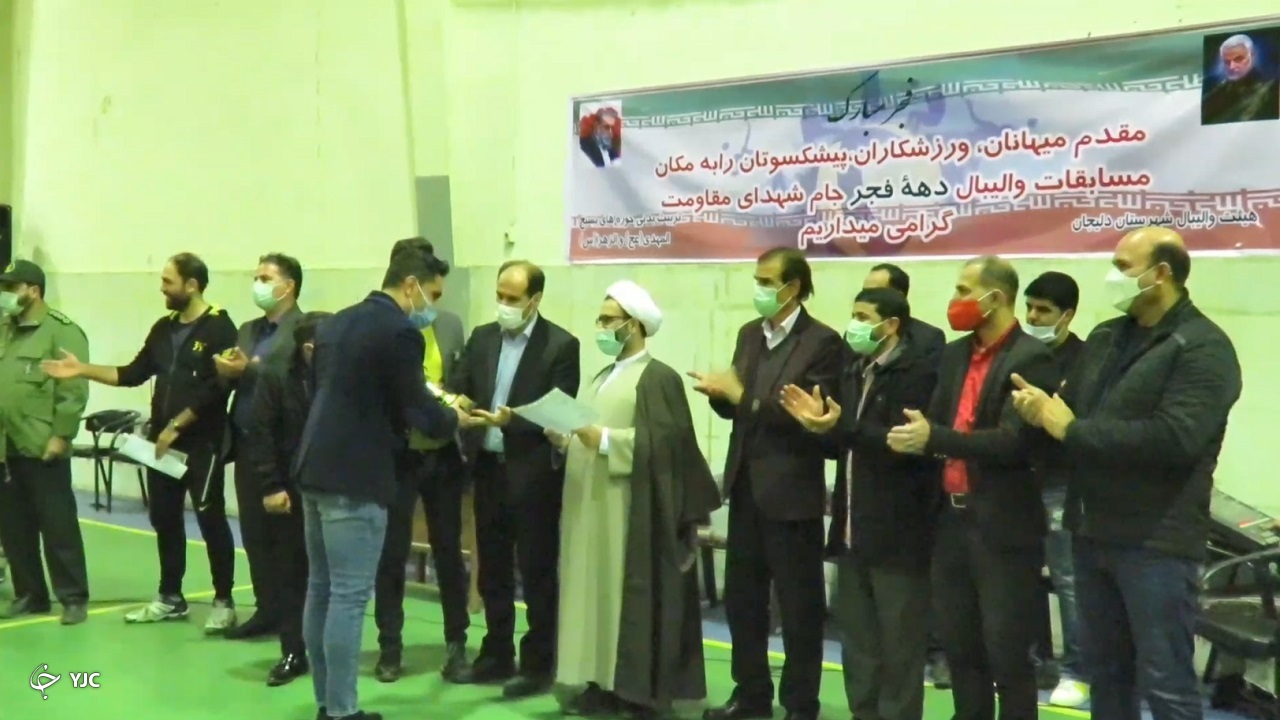 مسابقات والیبال جام فجر دلیجان و معرفی تیم قهرمان