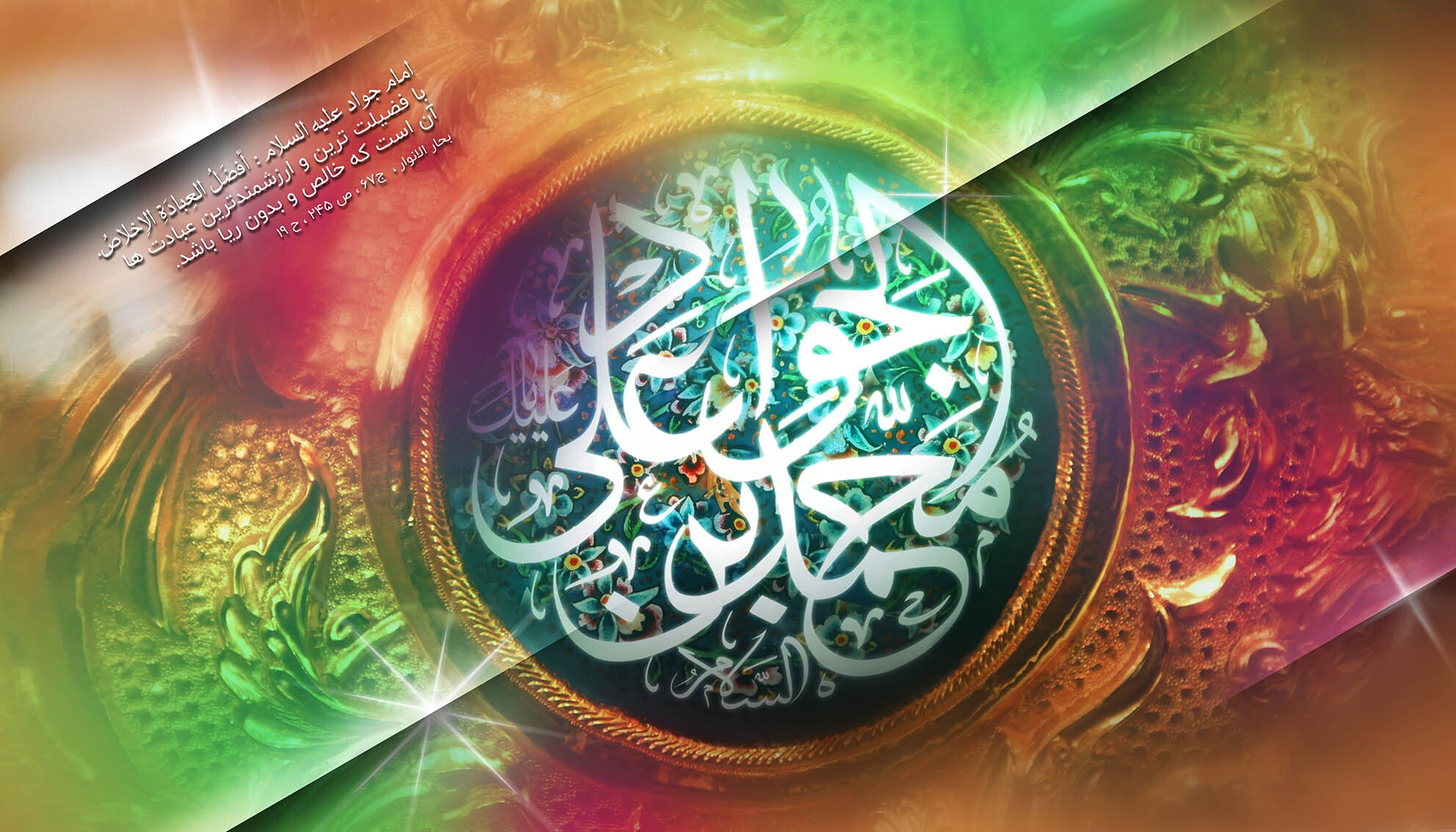 سه اصل مهم در امامت امام محمد تقی (ع) /روش مبارزه امام جواد (ع) با غلّات