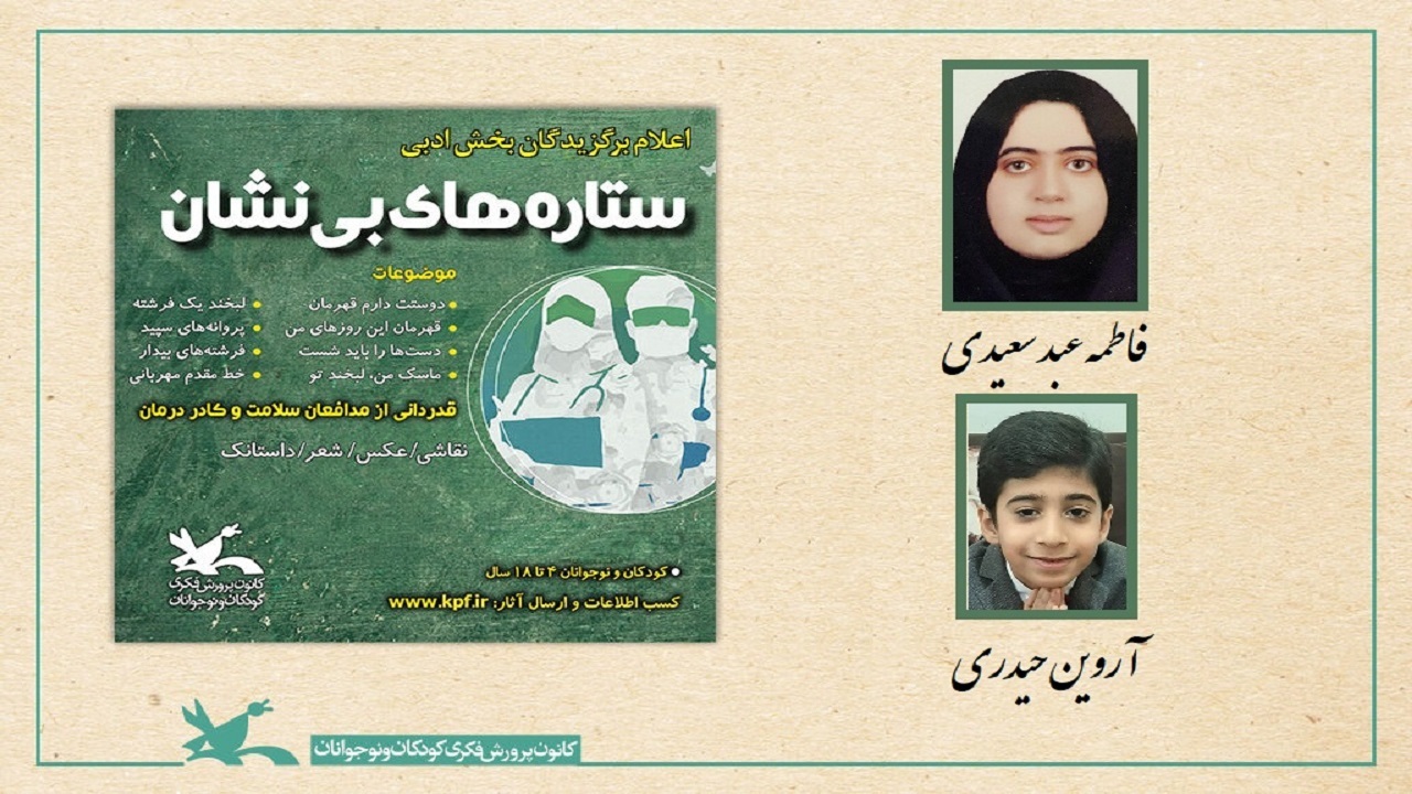 درخشش نوجوانان خوزستانی در بخش ادبی مهرواره ستاره‌های بی‌نشان