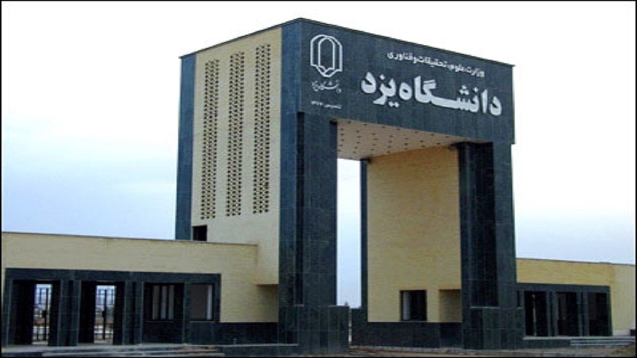 درخشش ملی دانشگاه یزد در دوران کرونا