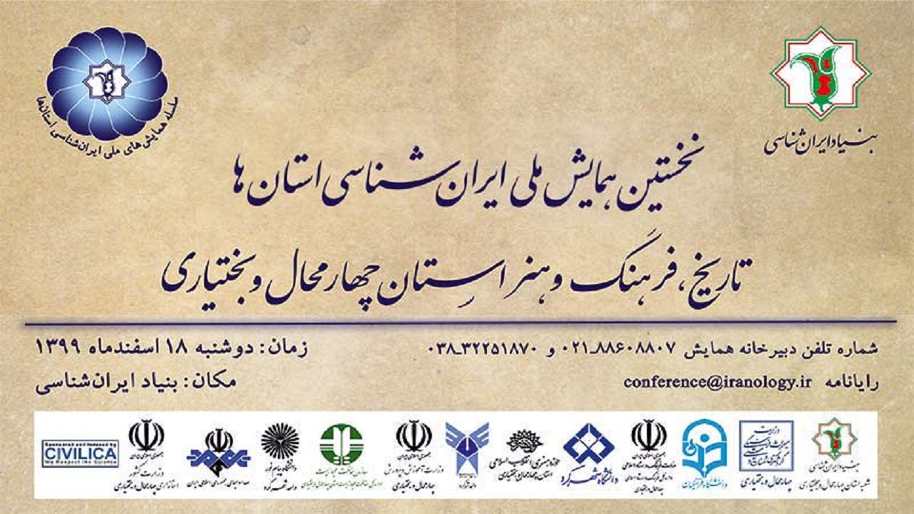 ارسال ۱۰۰ عنوان مقاله به همایش ملی ایران‌شناسی