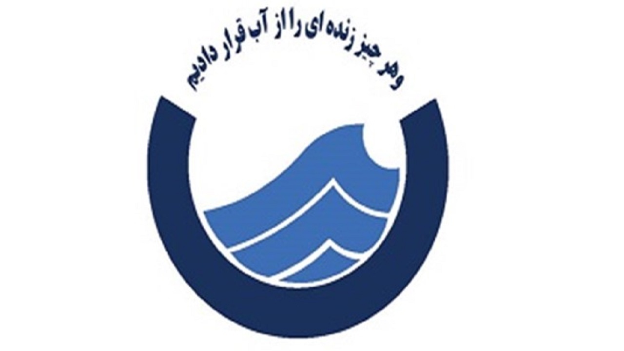 ارائه تمامی خدمات آب و فاضلاب به صورت غیر حضوری