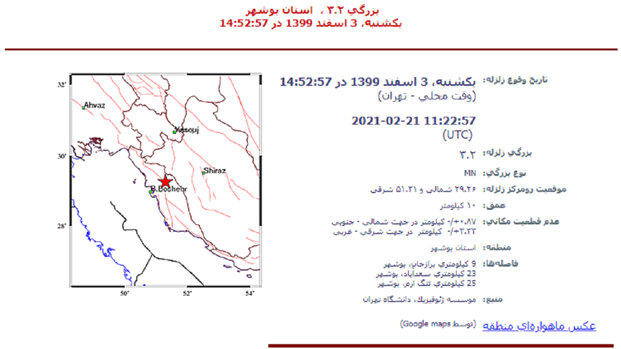 زلزله برازجان را لرزاند