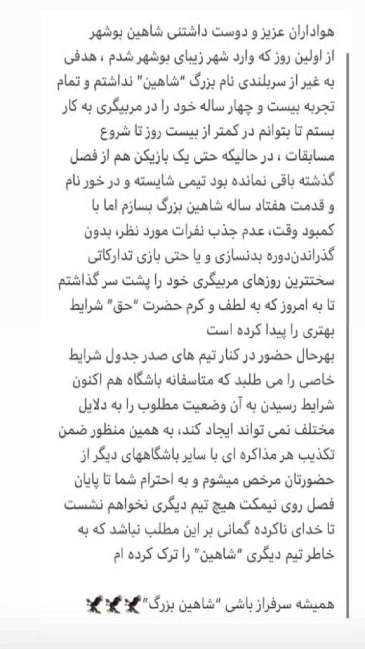 خداحافظی کمالوند از شاهین شهرداری بوشهر خداحافظی کمالوند از شاهین شهرداری بوشهر