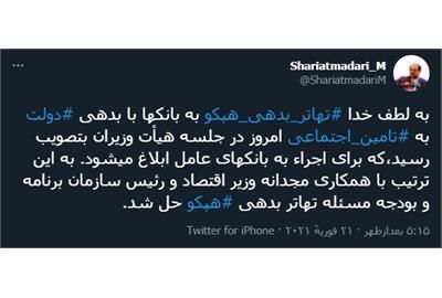 موضوع تهاتر بدهی هپکو حل شد